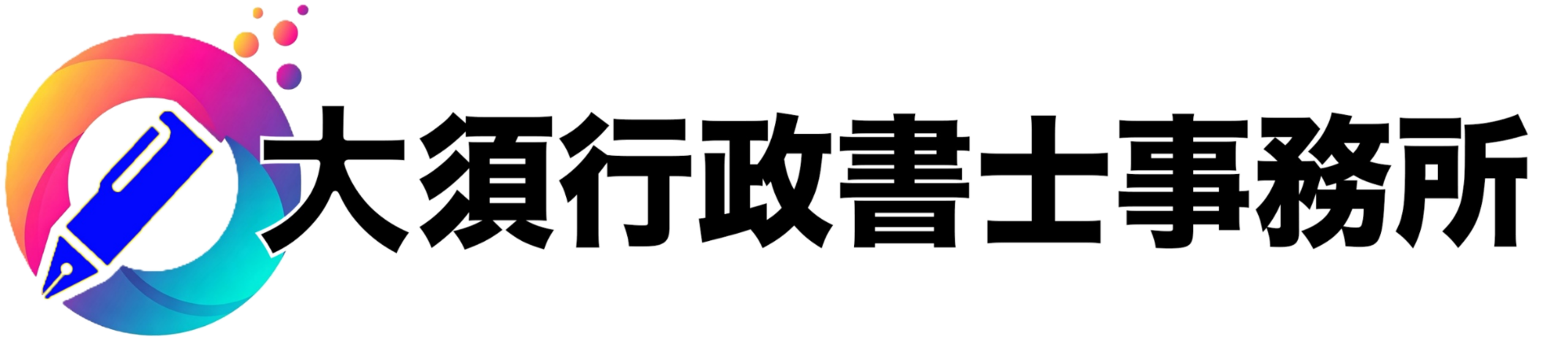 愛知県建設業許可.com